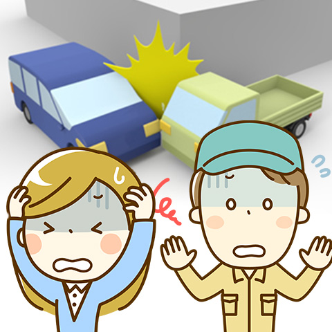 交通事故について