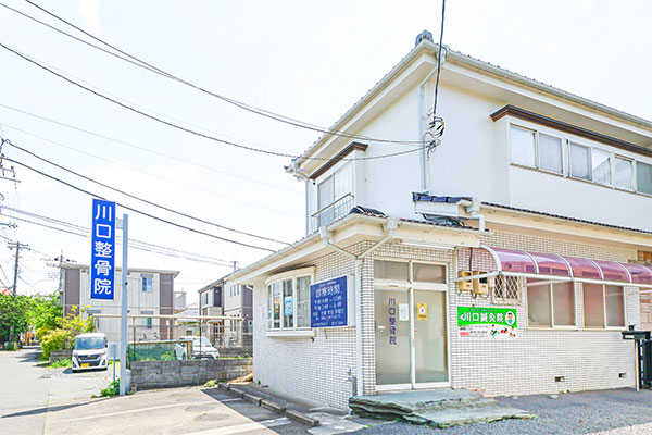 川口整骨院の外観